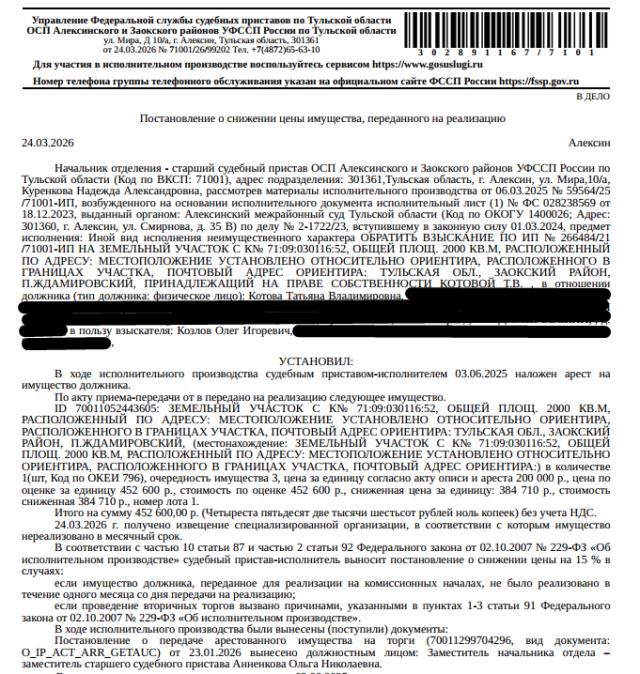 Лот 4033419